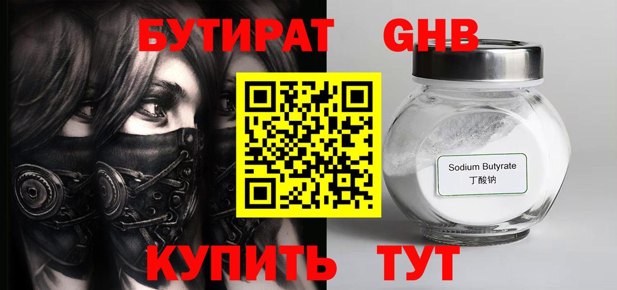 БУТИРАТ буратино Медногорск