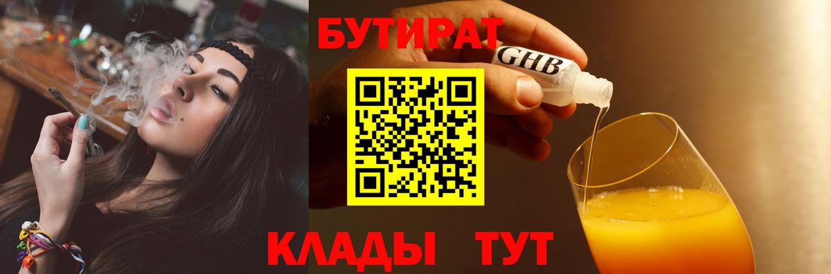 БУТИРАТ буратино  БУТИРАТ  Медногорск  Вход с VPN 