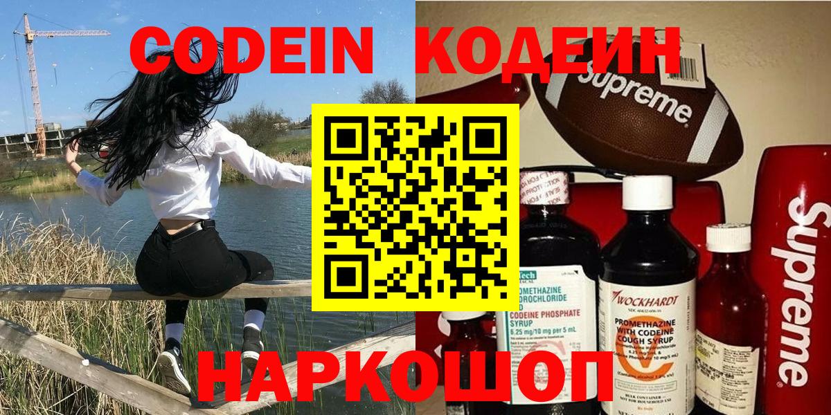 Кодеиновый сироп Lean Purple Drank  Вход с VPN  Медногорск 