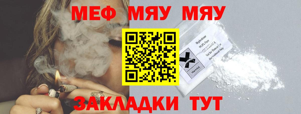 МЕФ mephedrone  МЯУ-МЯУ 4 MMC  Меф  Вход с VPN  Медногорск 