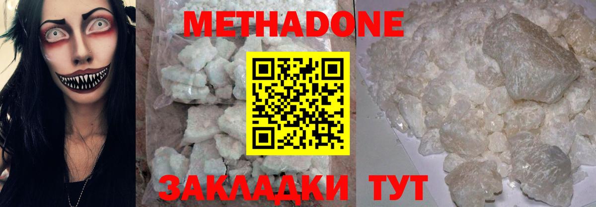 МЕТАДОН кристалл Медногорск